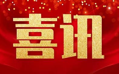 喜訊 | 必創(chuàng)科技榮獲“2021年中國產(chǎn)學(xué)研合作創(chuàng)新成果獎(jiǎng)”二等獎(jiǎng)?