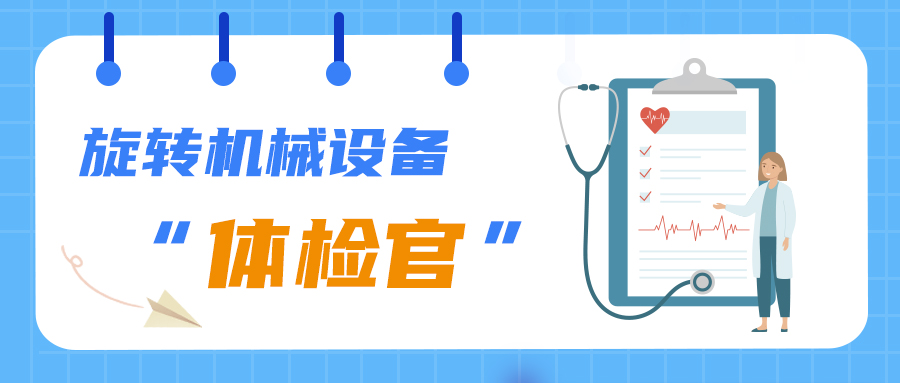 有了必創(chuàng)科技智能傳感器，泵設(shè)備在作業(yè)中的“安全感”直線上升